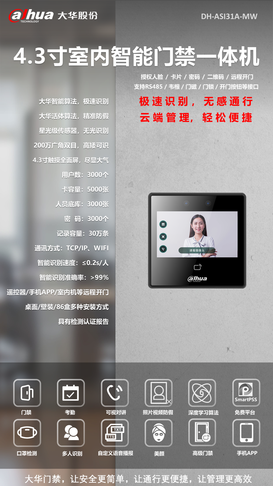 身份核验难、安全隐患大？人脸识别机为你排忧解难